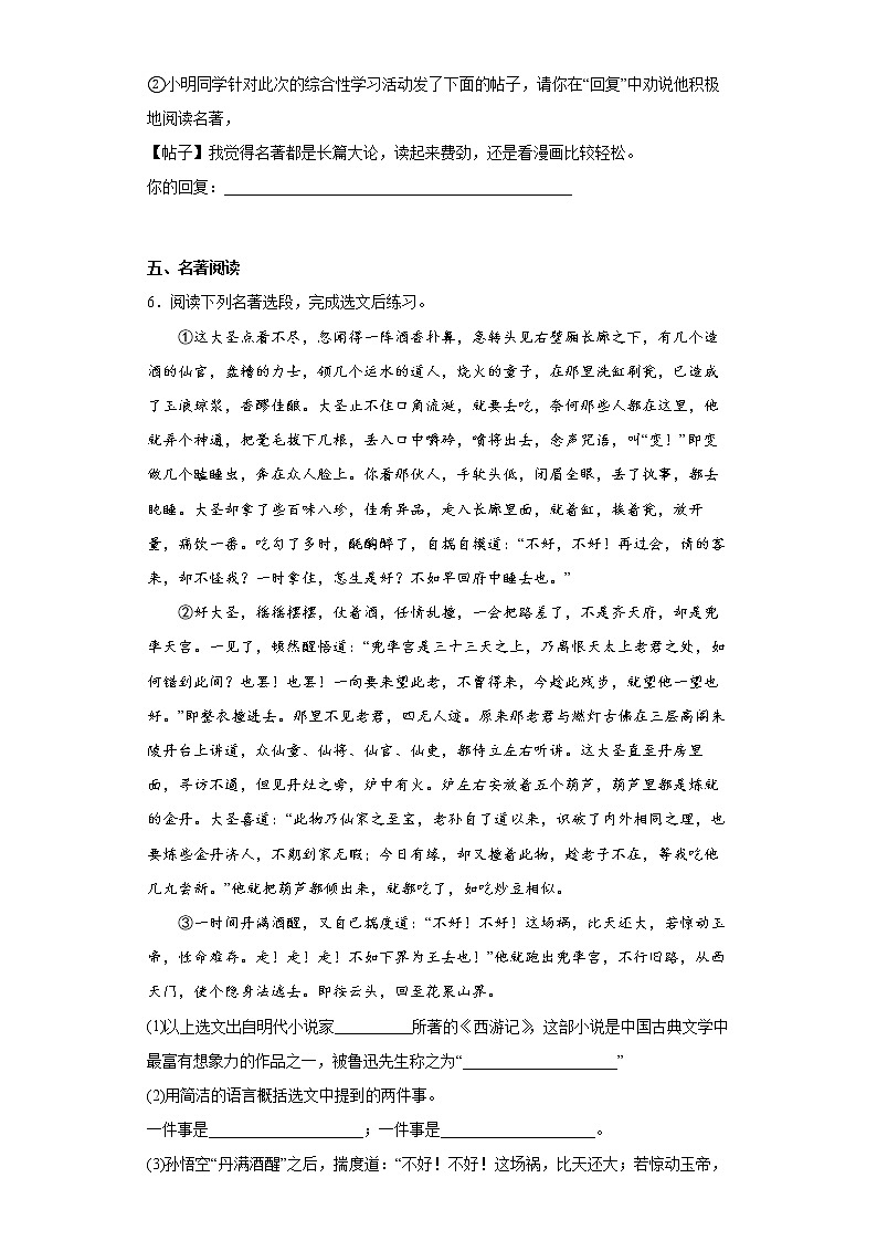 湖北省宜城市2021-2022学年七年级上学期期末语文试题(word版含答案)03