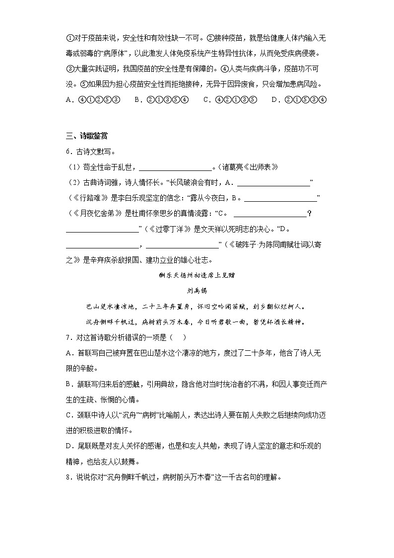 湖北省宜城市2021-2022学年九年级上学期期末语文试题(word版含答案)第2页