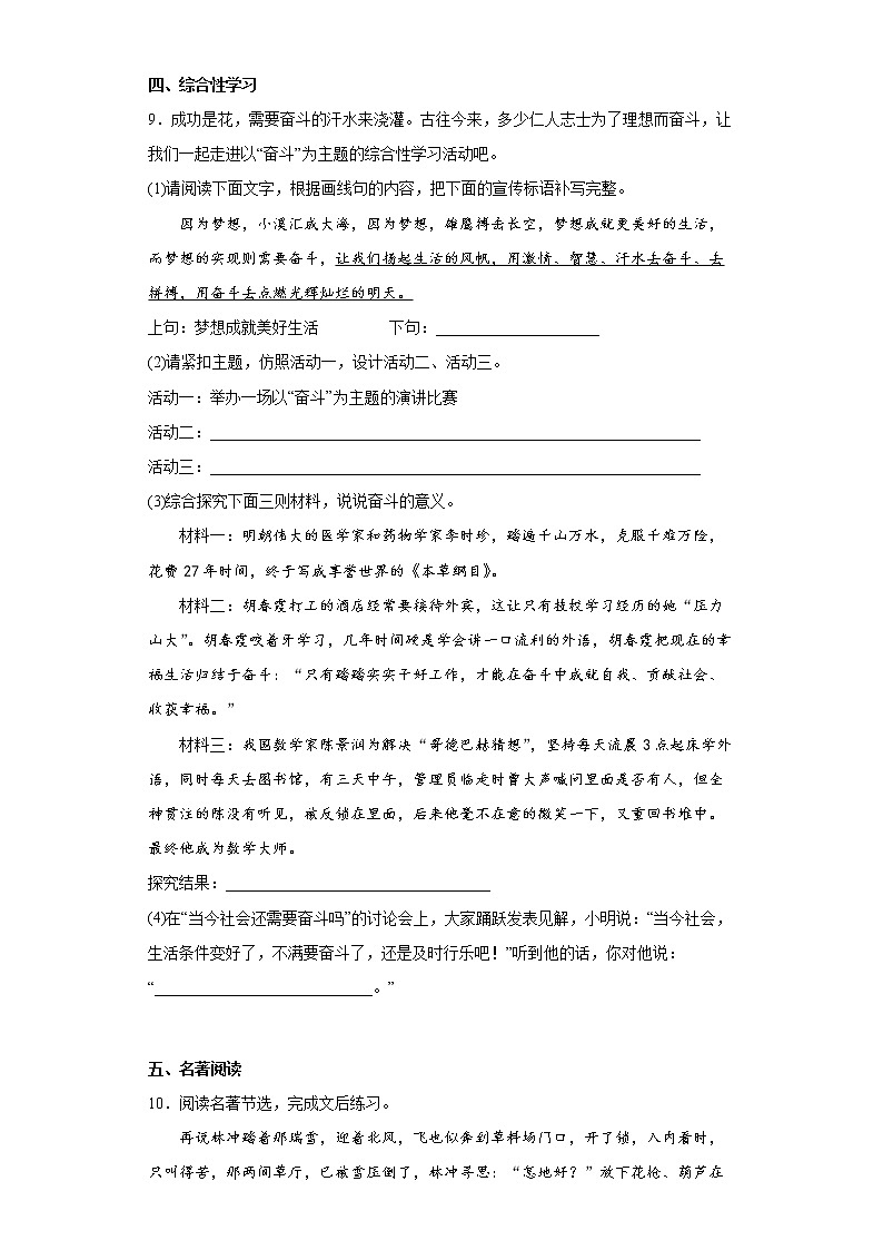 湖北省宜城市2021-2022学年九年级上学期期末语文试题(word版含答案)第3页