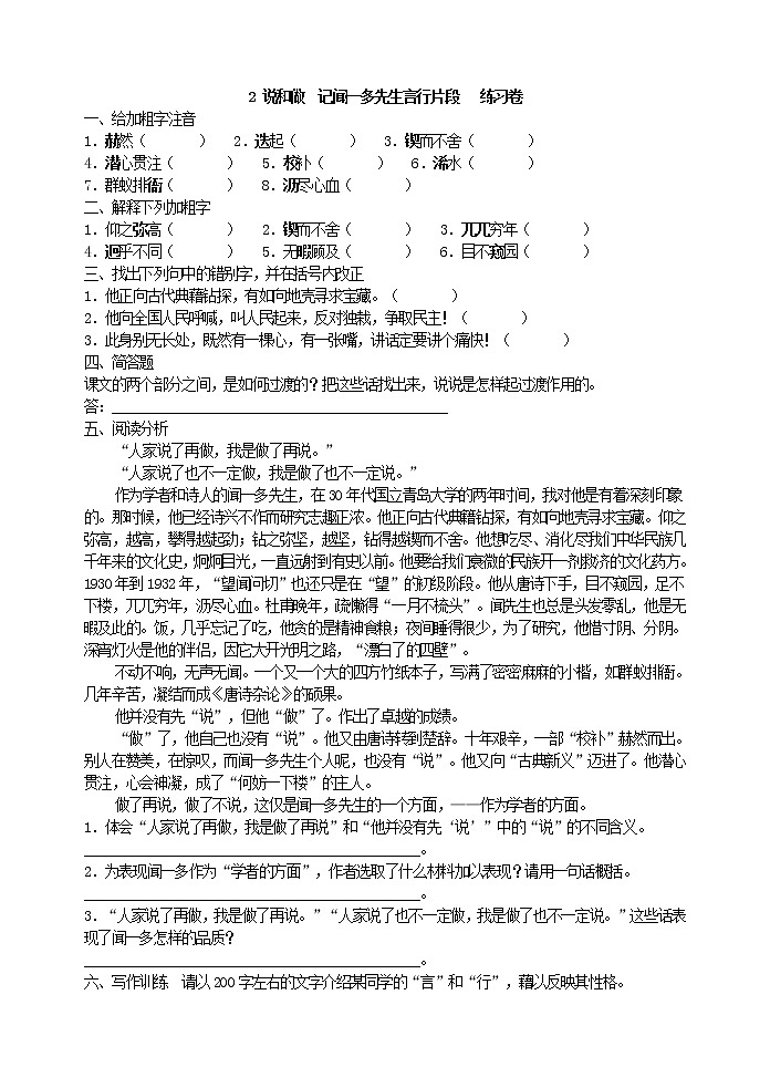 语文7下 说和做  记闻一多先生言行片段   练习卷01