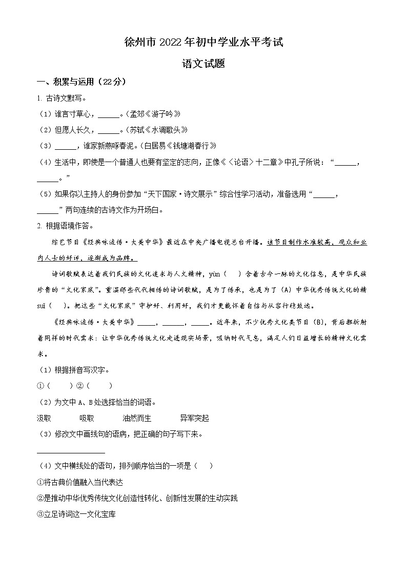 2022年江苏省徐州市中考语文真题【试卷+答案】01