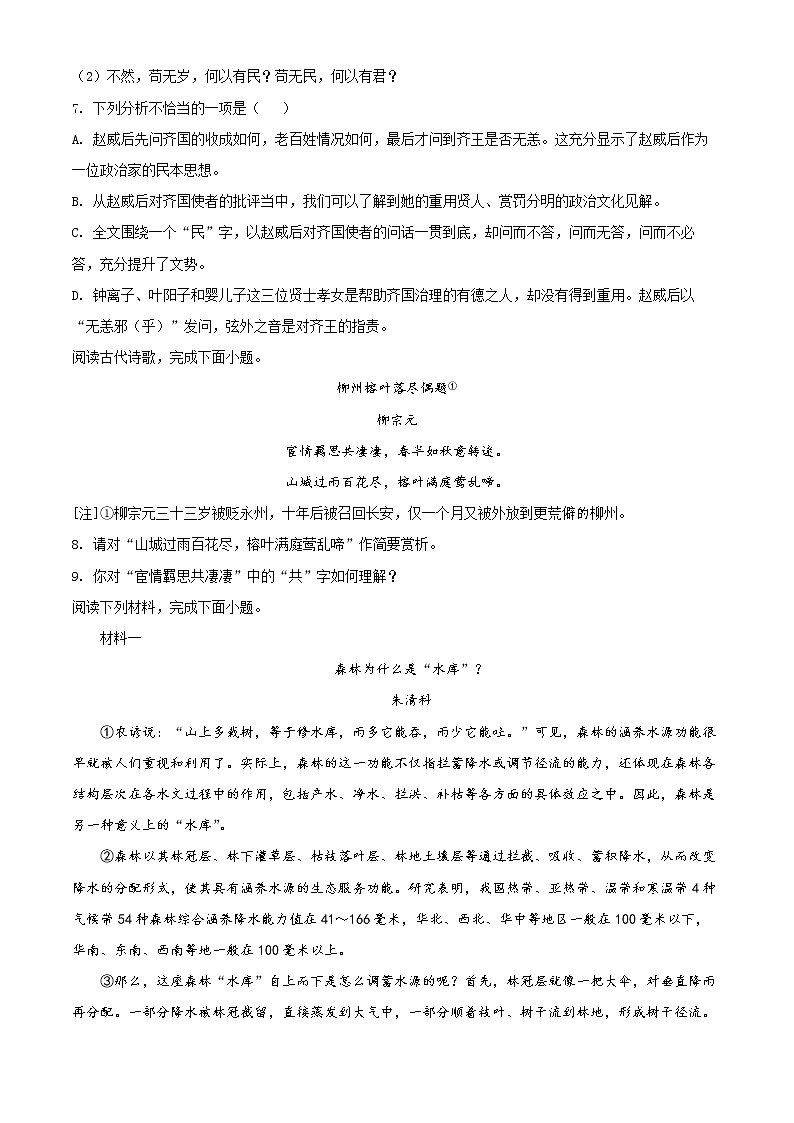2022年江苏省徐州市中考语文真题【试卷+答案】03