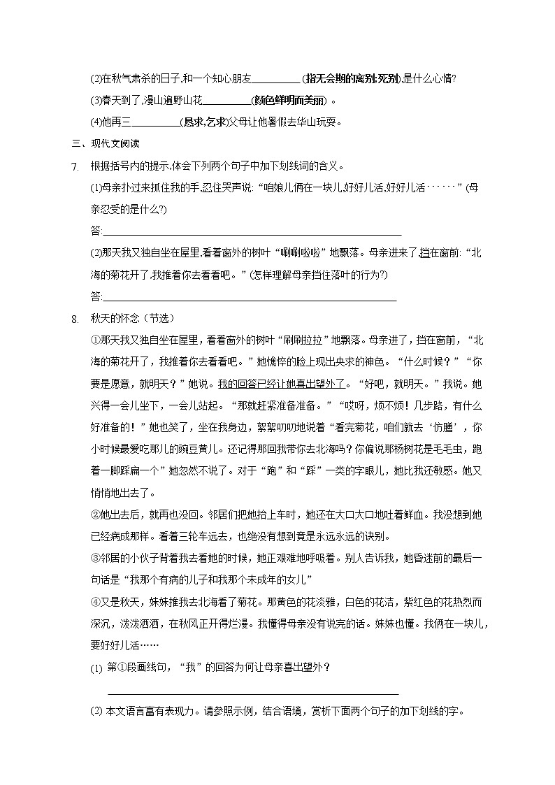 七年级上册语文5.《秋天的怀念》课内巩固练习-答案及赏析02