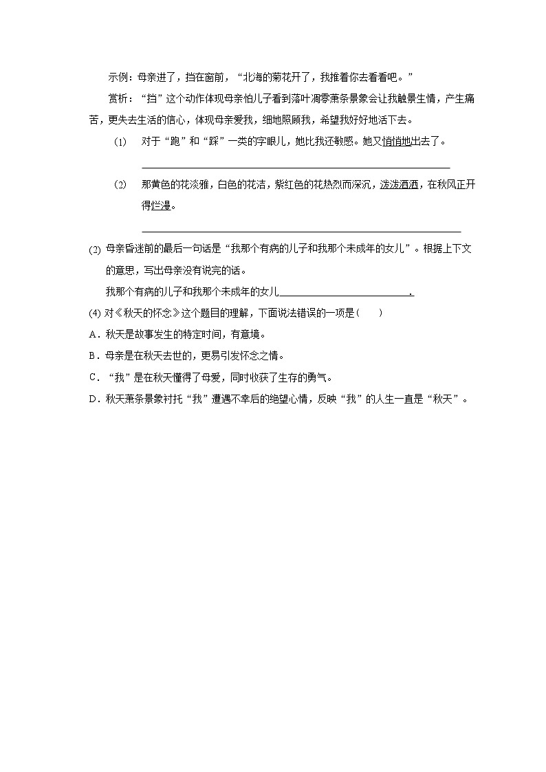 七年级上册语文5.《秋天的怀念》课内巩固练习-答案及赏析03