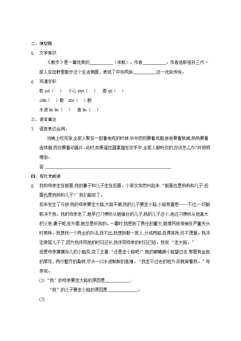 七年级上册语文6《散步》课内巩固练习 答案解析第2页