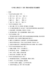 人教部编版七年级上册1 春同步训练题