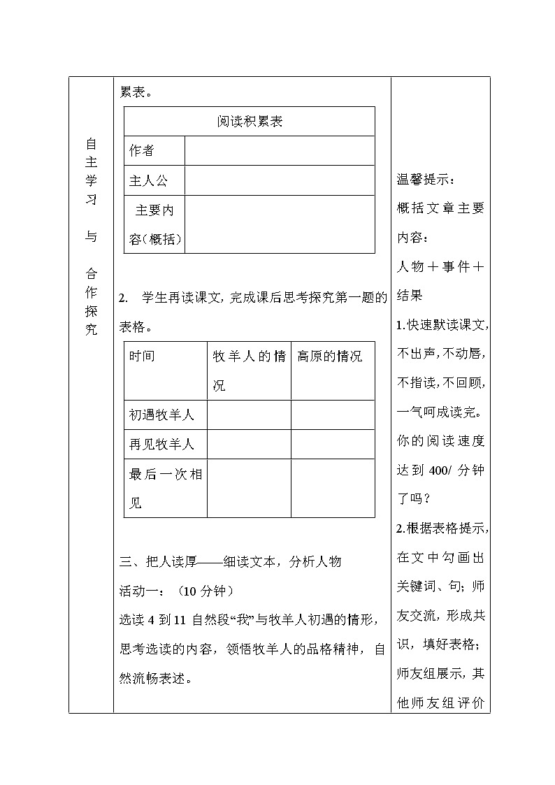 初中语文统编版（部编版）七年级上册第四单元13 植树的牧羊人导学案第2页