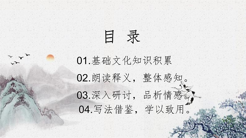 第14课《酬乐天扬州初逢席上见赠》课件   部编版语文九年级上册02