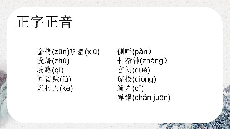 第14课《酬乐天扬州初逢席上见赠》课件   部编版语文九年级上册06