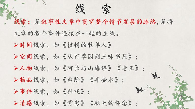 第15课《故乡》课件   部编版语文九年级上册05