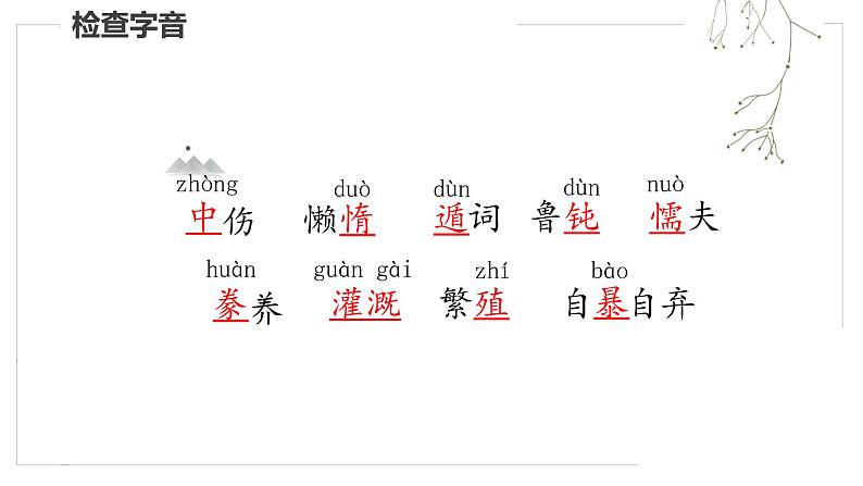 第21课《创造宣言》课件   部编版语文九年级上册05