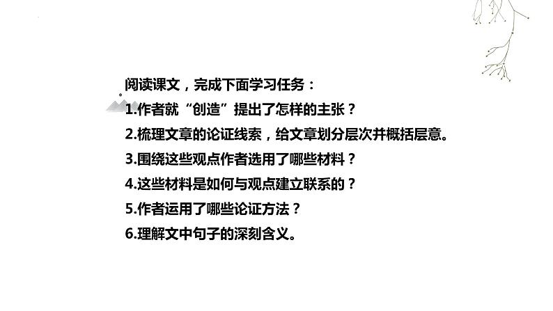 第21课《创造宣言》课件   部编版语文九年级上册06