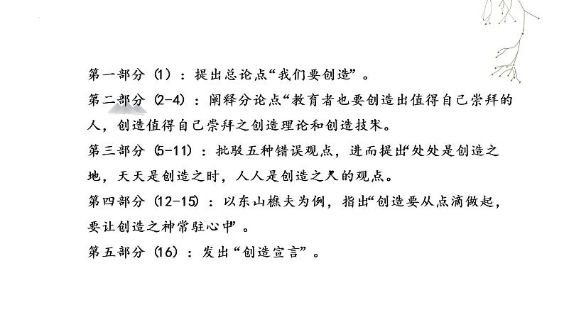 第21课《创造宣言》课件   部编版语文九年级上册07