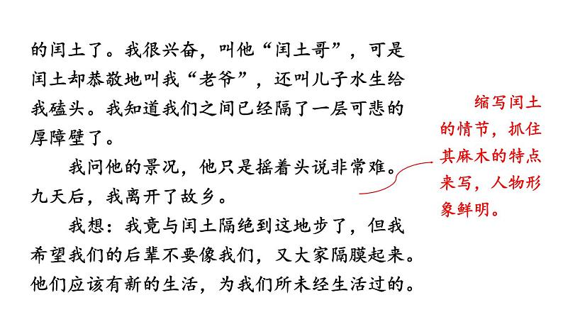 第四单元写作《学习缩写》课件   部编版语文九年级上册06