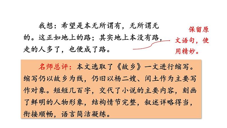 第四单元写作《学习缩写》课件   部编版语文九年级上册07