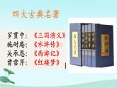 第22课《智取生辰纲》课件   部编版语文九年级上册