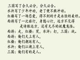 第22课《智取生辰纲》课件   部编版语文九年级上册