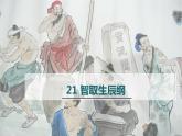 第22课《智取生辰纲》课件   部编版语文九年级上册