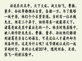 第24课《三顾茅庐》课件  部编版语文九年级上册