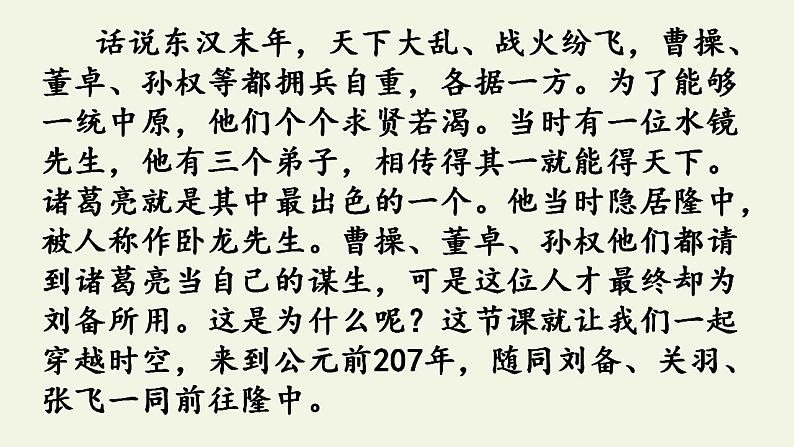 第24课《三顾茅庐》课件  部编版语文九年级上册02
