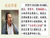 第24课《三顾茅庐》课件  部编版语文九年级上册