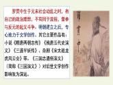 第24课《三顾茅庐》课件  部编版语文九年级上册