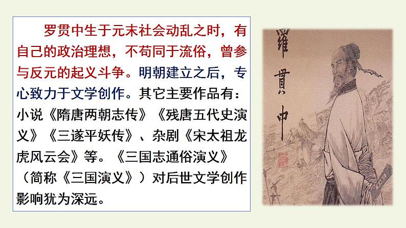 第24课《三顾茅庐》课件  部编版语文九年级上册04