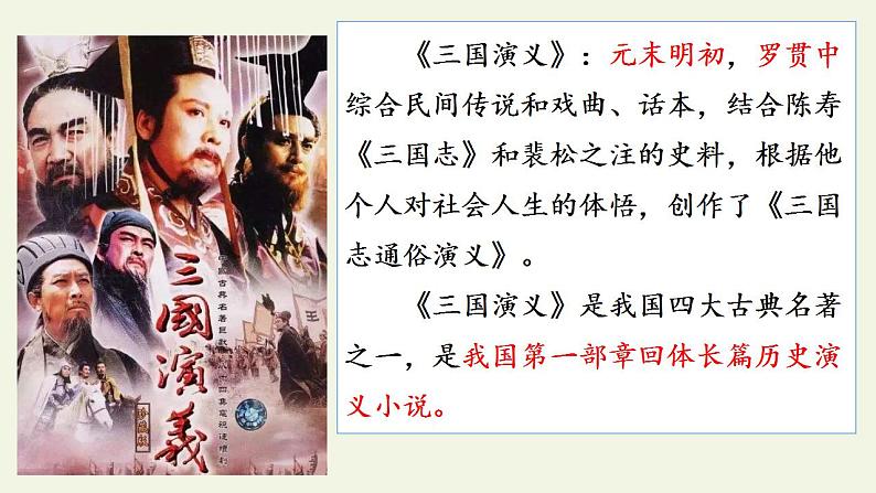 第24课《三顾茅庐》课件  部编版语文九年级上册05