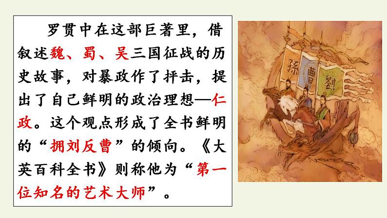 第24课《三顾茅庐》课件  部编版语文九年级上册07