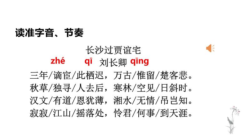 第三单元课外古诗词诵读《长沙过贾谊宅》课件   部编版语文九年级上册02
