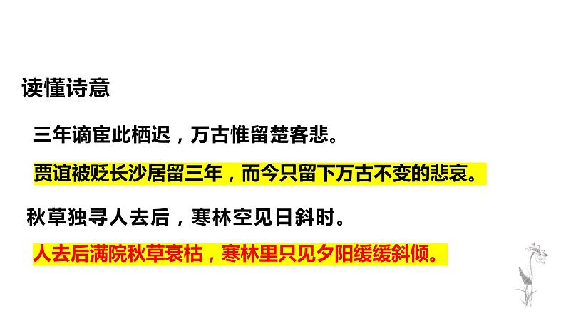 第三单元课外古诗词诵读《长沙过贾谊宅》课件   部编版语文九年级上册03