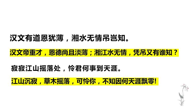 第三单元课外古诗词诵读《长沙过贾谊宅》课件   部编版语文九年级上册04