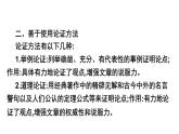 第五单元作文指导论证要合理 课件   部编版语文九年级上册