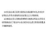 第五单元作文指导论证要合理 课件   部编版语文九年级上册