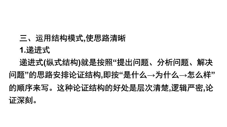 第五单元作文指导论证要合理 课件   部编版语文九年级上册06