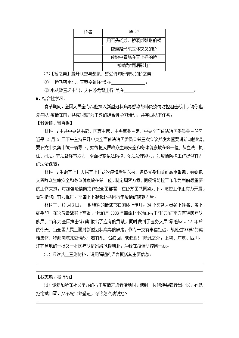 8年级上册语文部编版课时练《18 中国石拱桥》01（含答案）第2页