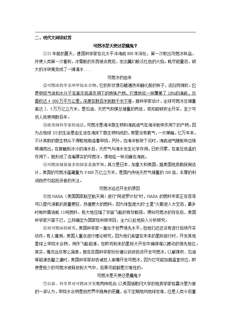 8年级上册语文部编版课时练《18 中国石拱桥》01（含答案）第3页