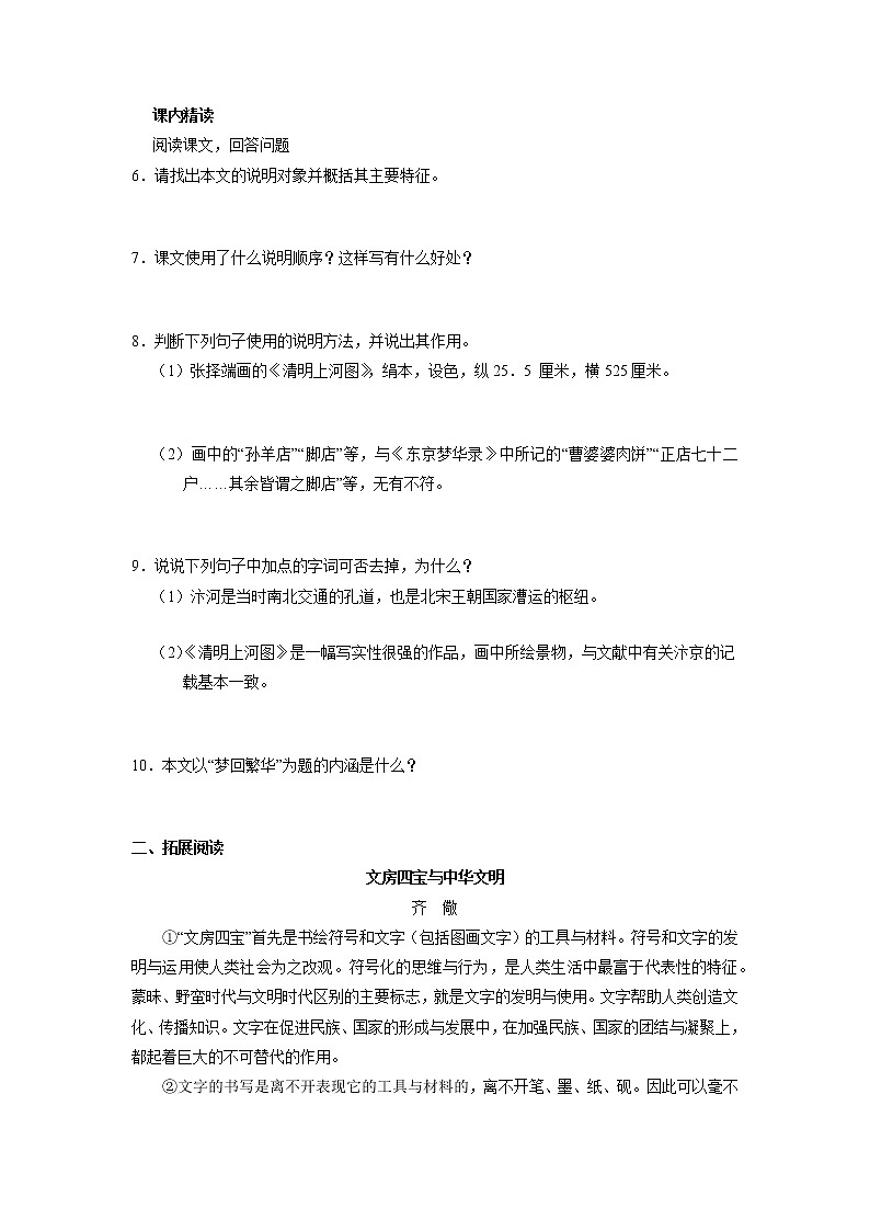 8年级上册语文部编版课时练《22 梦回繁华》03（含答案）02