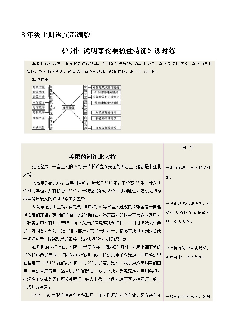 8年级上册语文部编版课时练第五单元《写作 说明事物要抓住特征》02（含答案）01