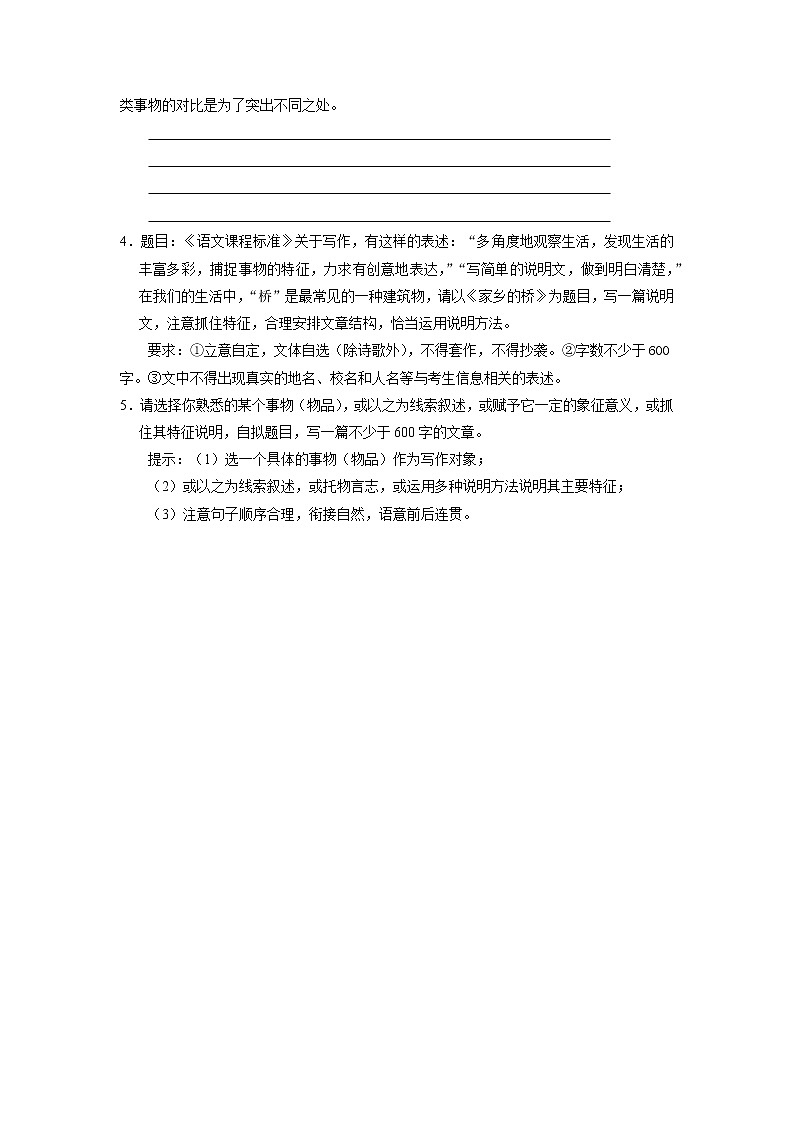 8年级上册语文部编版课时练第五单元《写作 说明事物要抓住特征》01（含答案）第2页