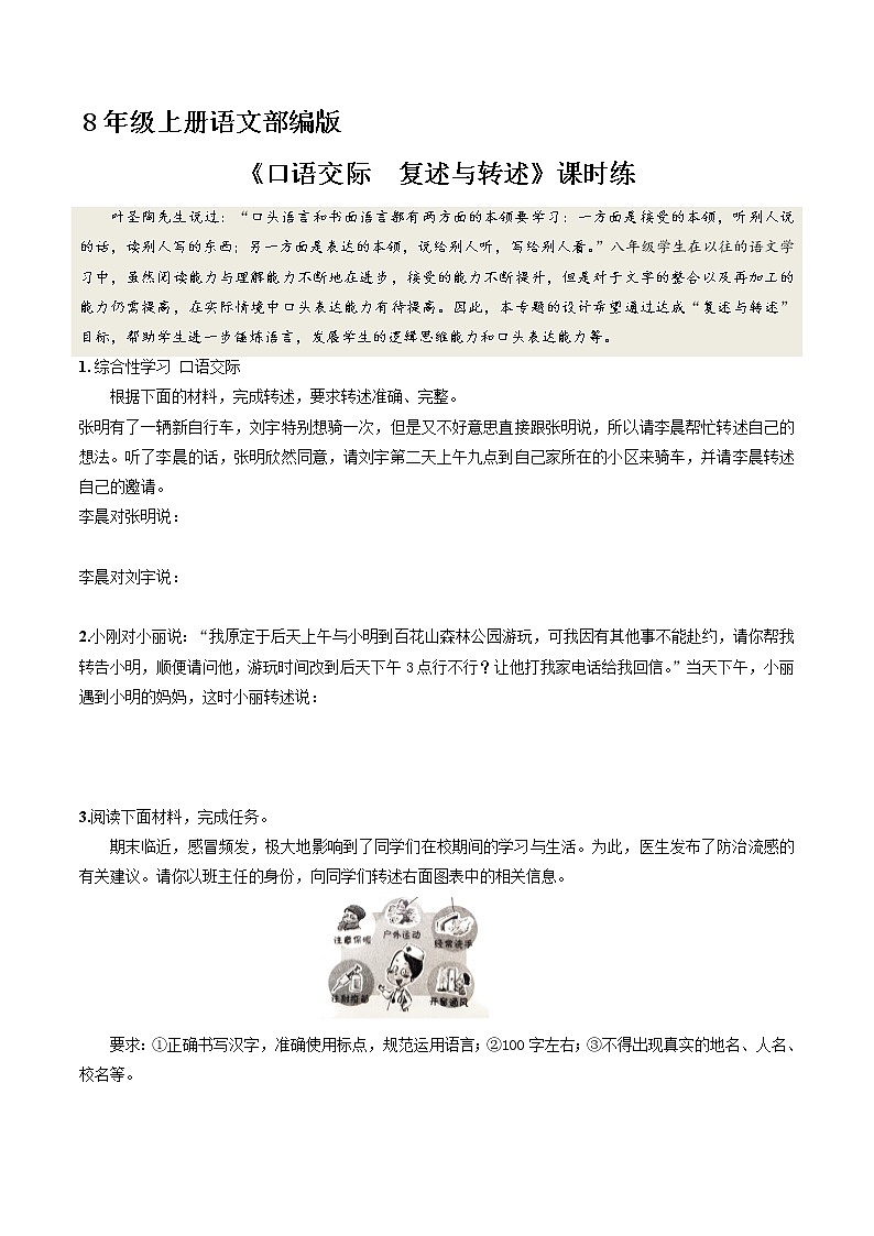 8年级上册语文部编版课时练第五单元《口语交际 复述与转述》03（含答案）第1页