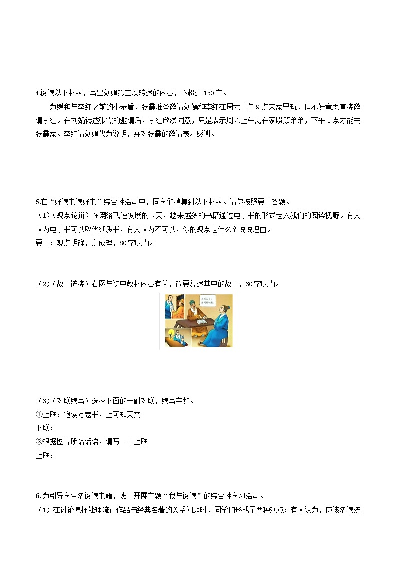 8年级上册语文部编版课时练第五单元《口语交际 复述与转述》03（含答案）第2页
