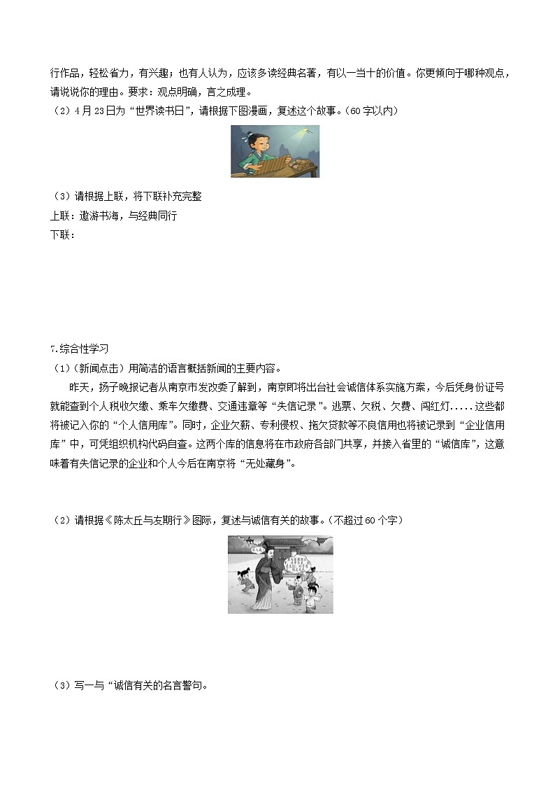 8年级上册语文部编版课时练第五单元《口语交际 复述与转述》03（含答案）第3页
