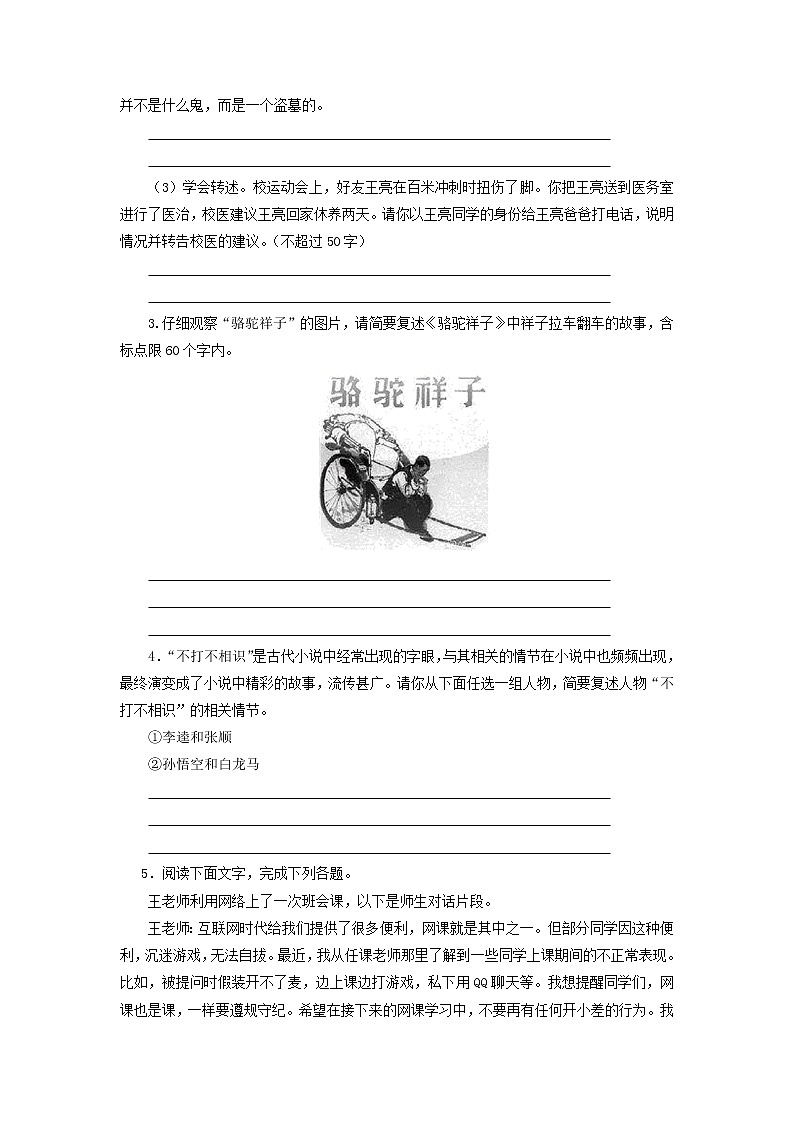 8年级上册语文部编版课时练第五单元《口语交际 复述与转述》01（含答案）第2页