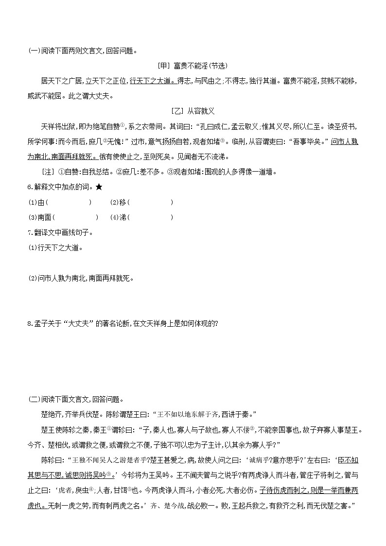 8年级上册语文部编版课时练《23.2 富贵不能淫》 01第2页