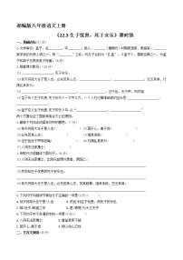 初中语文人教部编版八年级上册生于忧患，死于安乐同步练习题