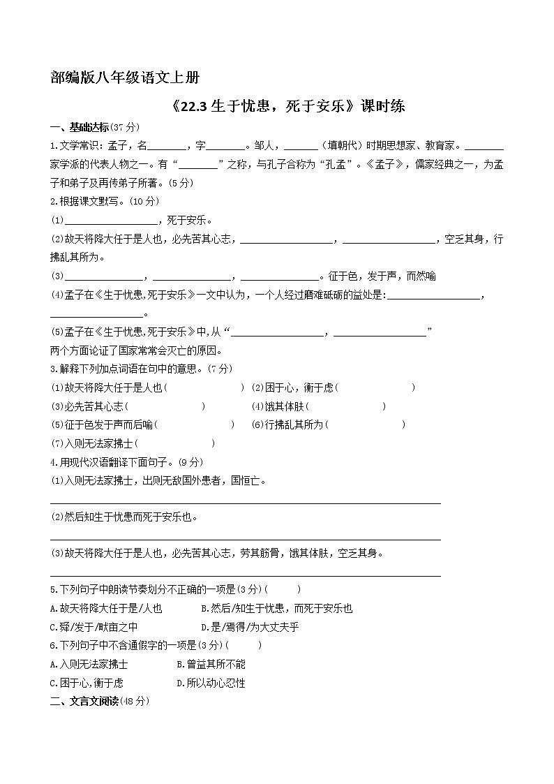 8年级上册语文部编版课时练《23.3生于忧患，死于安乐》 02第1页