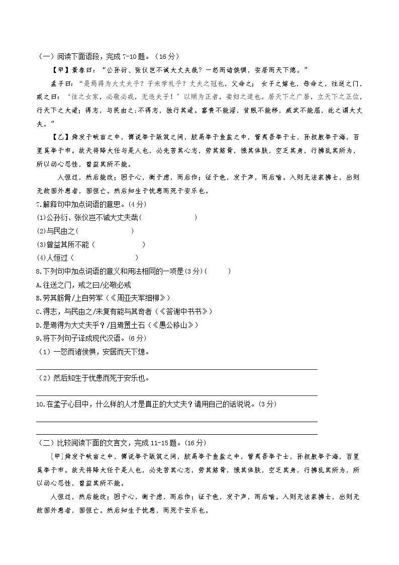 8年级上册语文部编版课时练《23.3生于忧患，死于安乐》 02第2页
