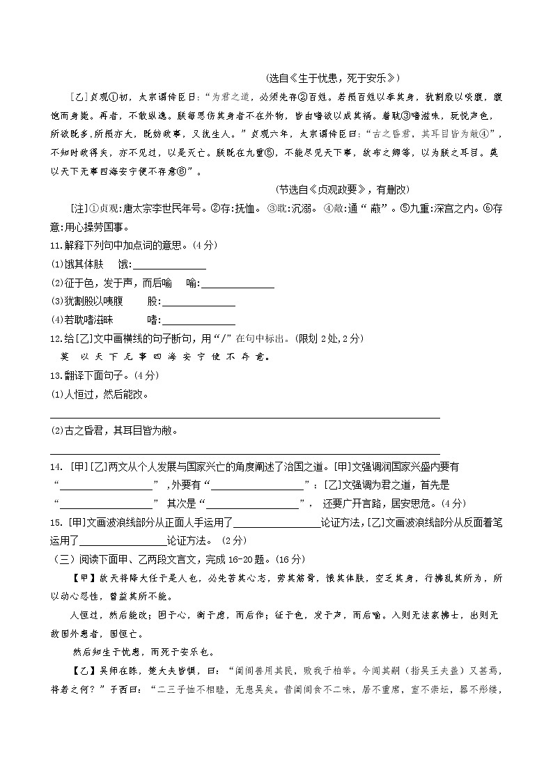 8年级上册语文部编版课时练《23.3生于忧患，死于安乐》 02第3页
