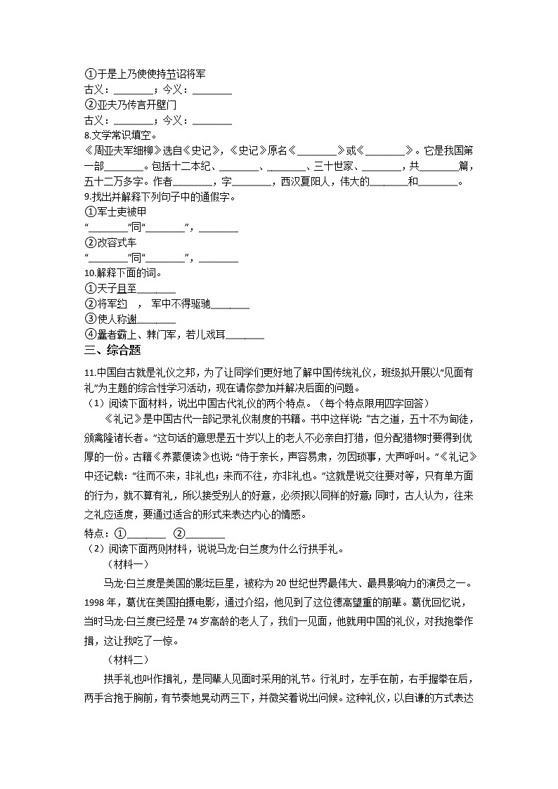 8年级上册语文部编版课时练第25课《周亚夫军细柳》03（含答案）02